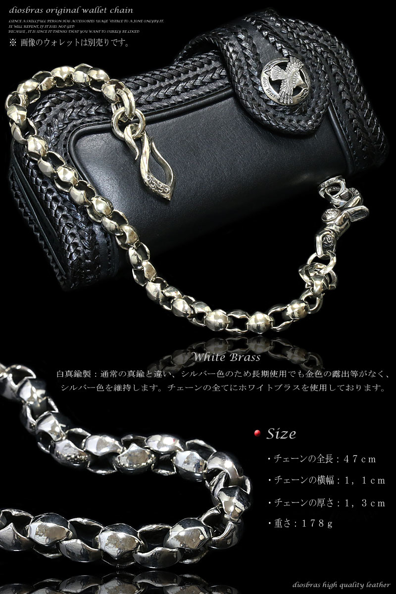 楽天市場】diosbras-ディオブラス- ウォレットチェーン ウォレット