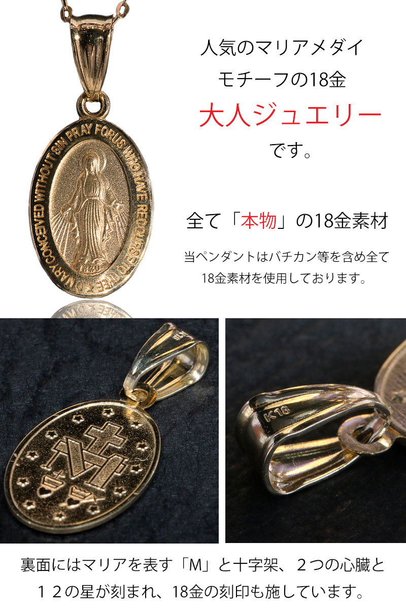 楽天市場】日本製 マリア メダイ マリア様 コイン ペンダント k18
