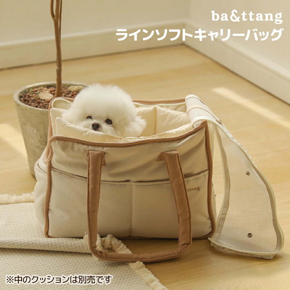 楽天市場】ba&ttang ラインソフト キャリーバッグ ペット 犬 | 韓国
