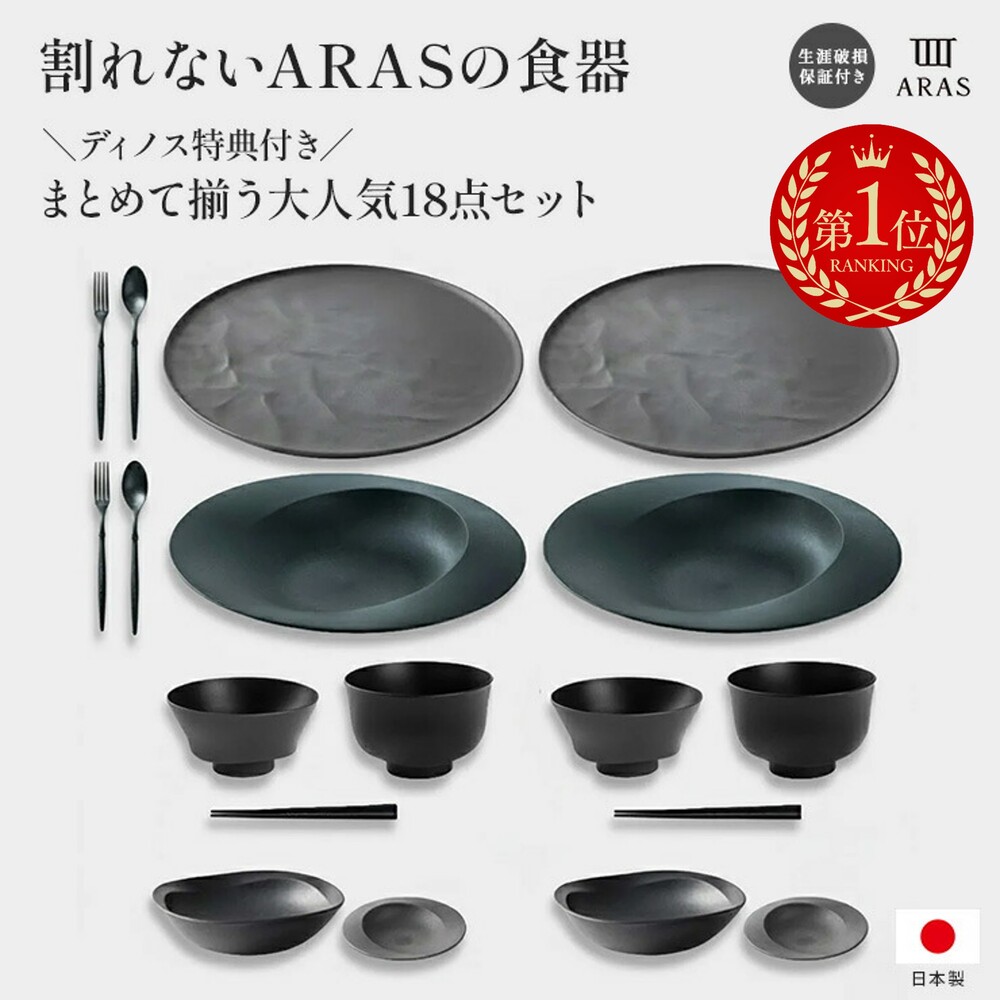 楽天市場】aras セット（食器｜食器・カトラリー・グラス）：キッチン