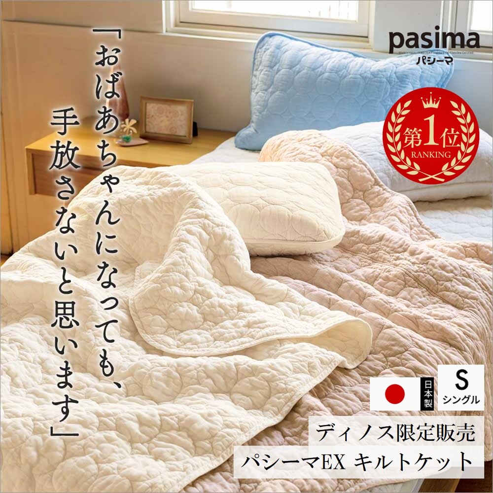 パシーマ キルトケット おしゃれ」の人気商品一覧 | 安い商品を通販