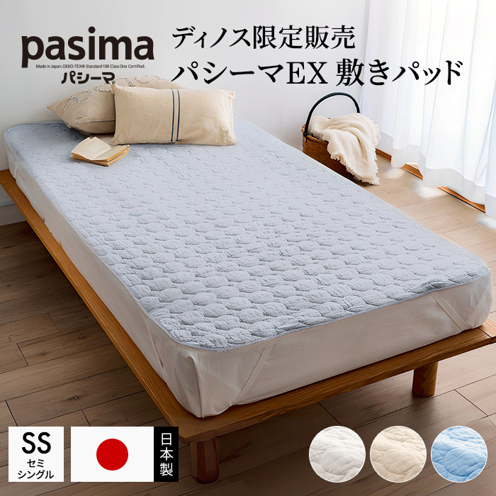 パシーマ ベッドパッド」の人気商品一覧 | 安い商品を通販サイトから