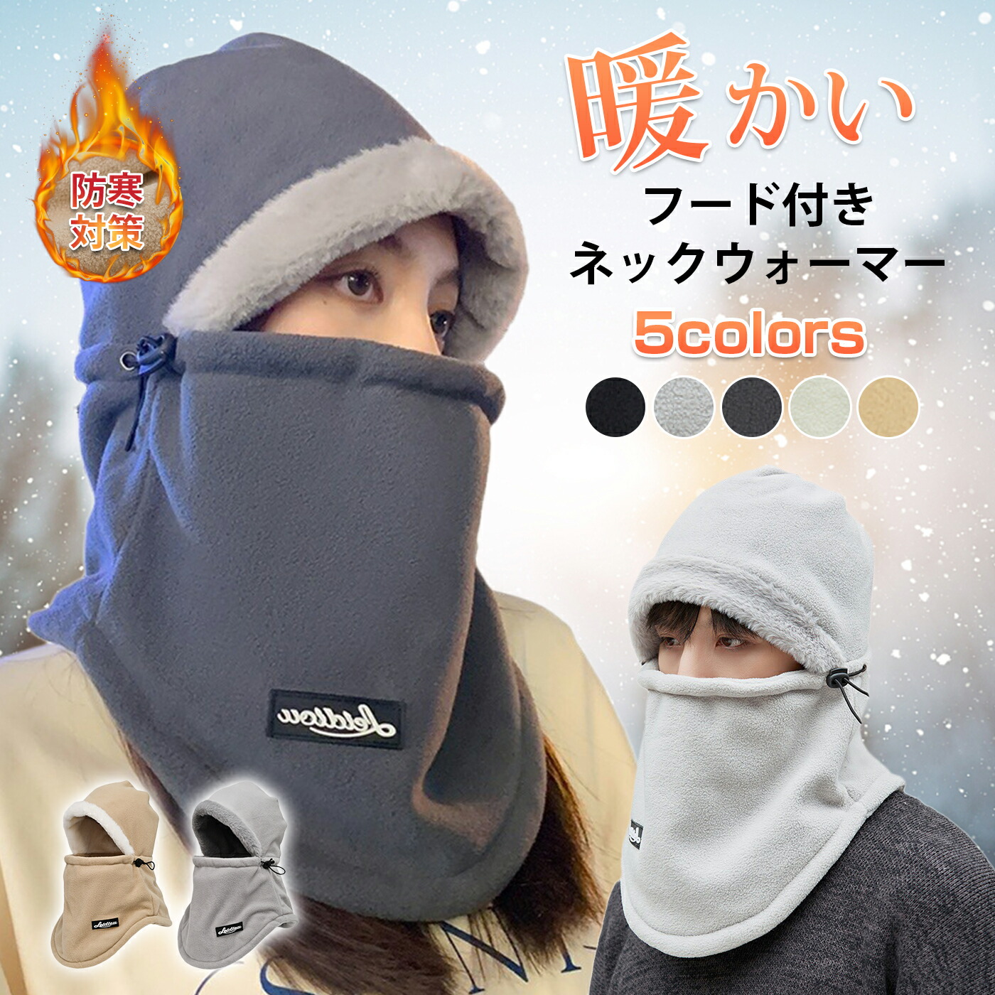 楽天市場】フードウォーマー ネックウォーマー 360度防寒防風強化