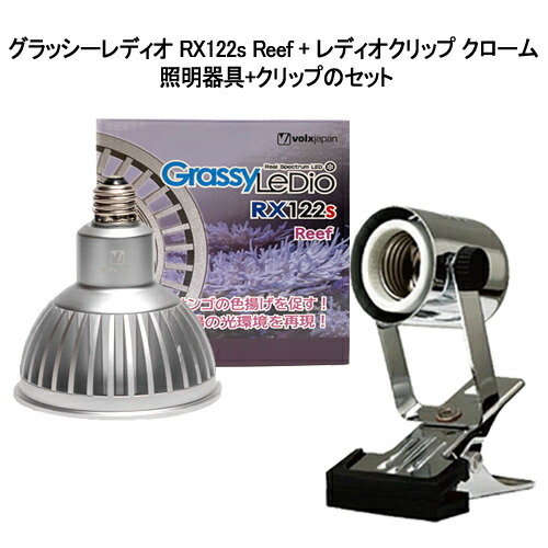 楽天市場】ボルクスジャパン グラッシーレディオ RX122s リーフ