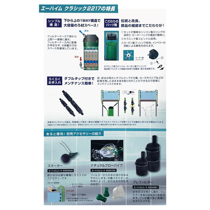 楽天市場】エーハイム フィルター 2217 NEW (西日本用:60Hz) 水槽用