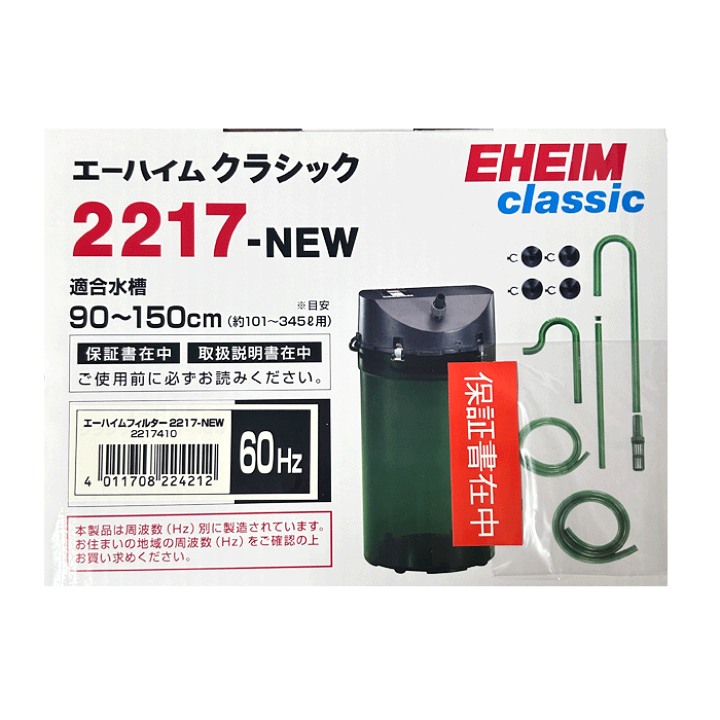 楽天市場】エーハイム フィルター 2217 NEW (西日本用:60Hz) 水槽用