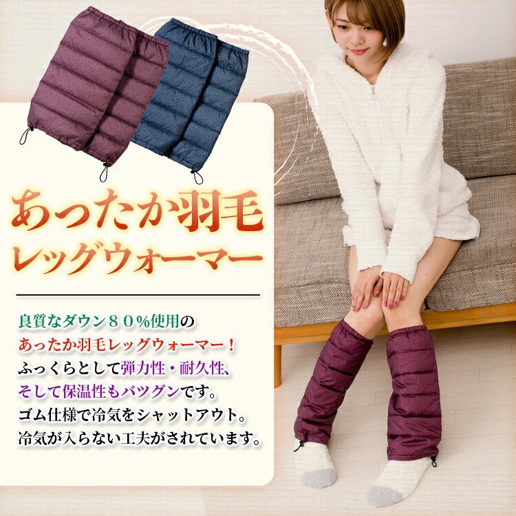 楽天市場】【あす楽】 あったか 羽毛 レッグウォーマー ダウン ロング
