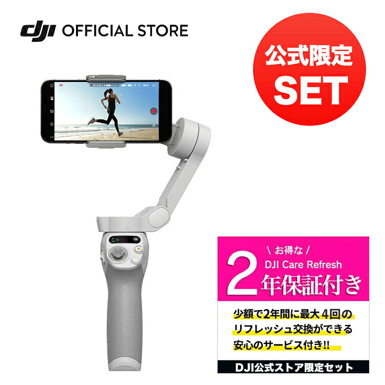楽天市場】お得な公式限定セット DJI Osmo Mobile SE 保証2年 Care