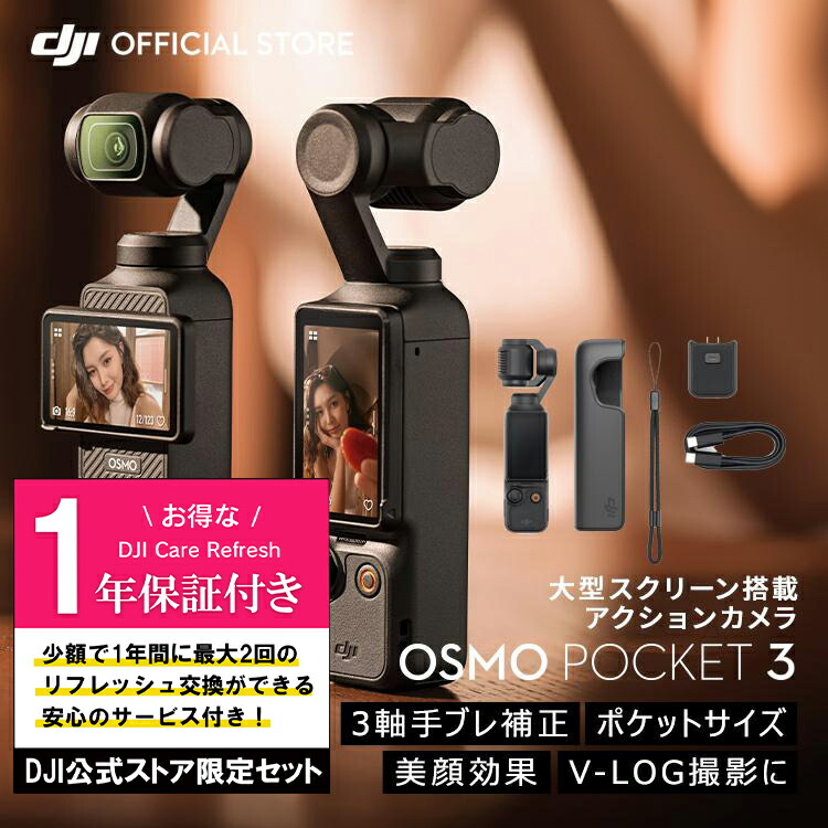 楽天市場】18%OFF! お得な公式限定セット DJI Osmo Pocket 3 保証1年