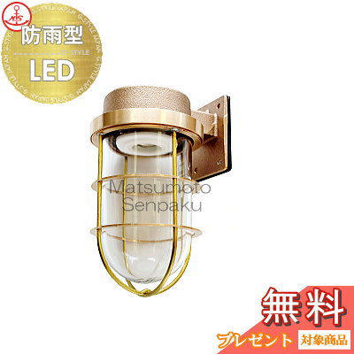 中古 松本船舶 マリンランプ 2号フランジ(ゴールド) 真鍮 LED電球付き