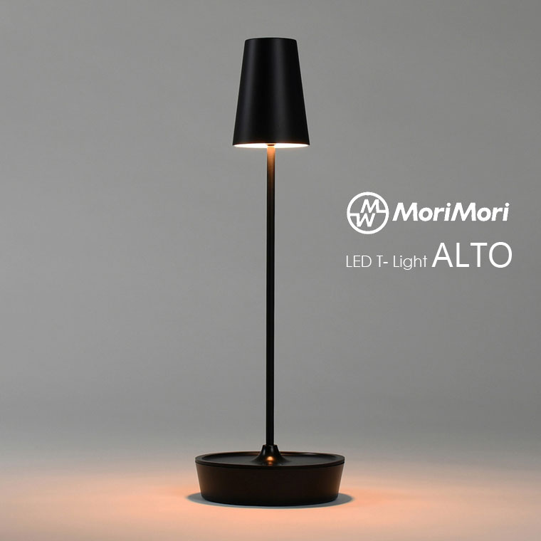 楽天市場】LED テーブルランプ T-Light ALTO ティーライト アルト