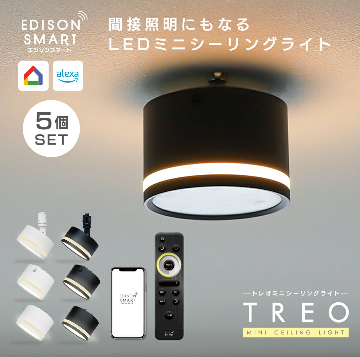 楽天市場】[5個セット］TREO ミニシーリングライト エジソンスマート