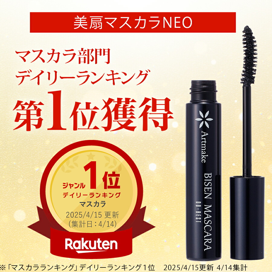 ラスト1！ アートメイク ブラック 楽天市場】【27％OFFクーポン発行中