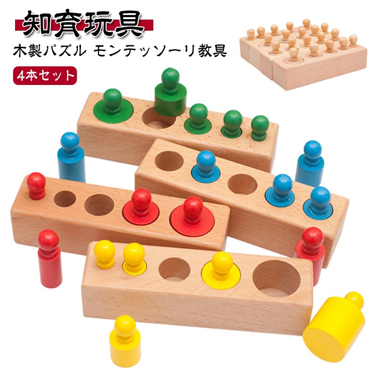 楽天市場】モンテッソーリ教育 知育玩具 知育おもちゃ 知育 おもちゃ