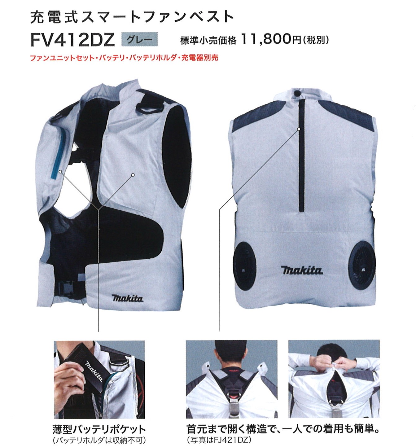 マキタ 充電式ファンベスト」の人気商品一覧 | 安い商品を通販サイト