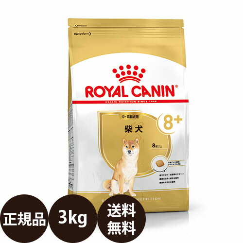 楽天市場】ロイヤルカナン 柴犬 成犬・高齢犬用 8kgの通販