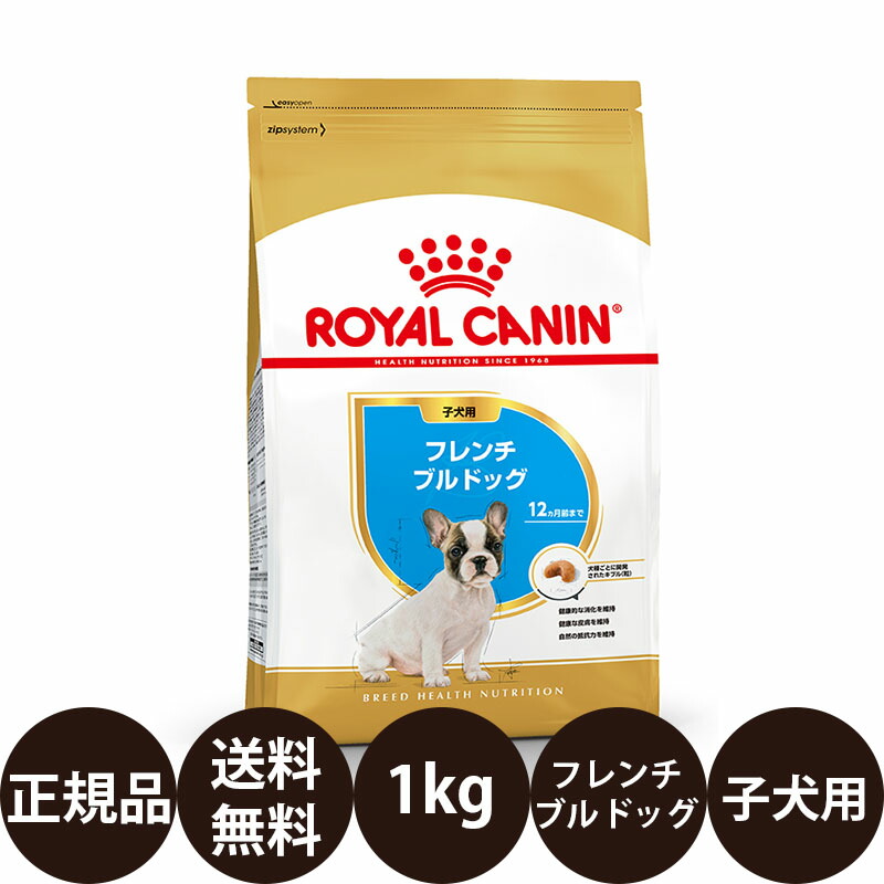 ロイヤルカナン フレンチブルドッグ 子犬」の人気商品一覧 | 安い商品