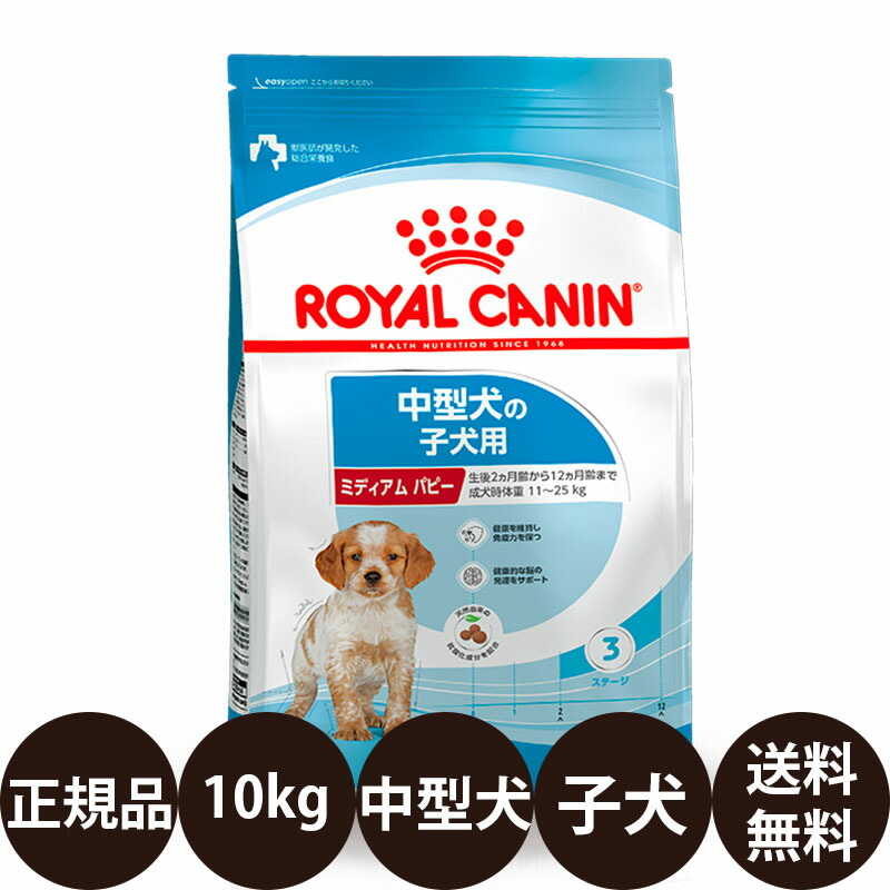 ロイヤルカナン ミディアムパピー16Kg 【公式通販】