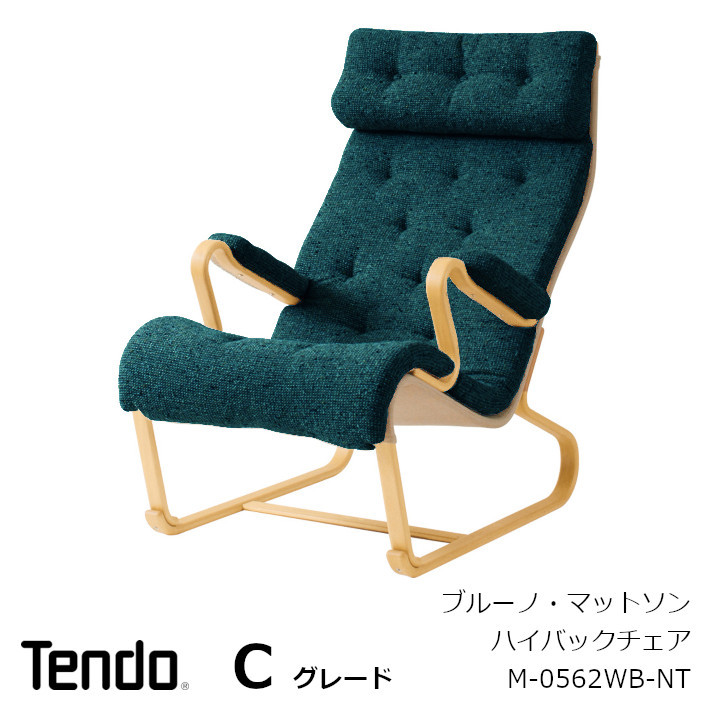 楽天市場】天童木工 ブルーノ・マットソンハイバックチェア M-0562WB