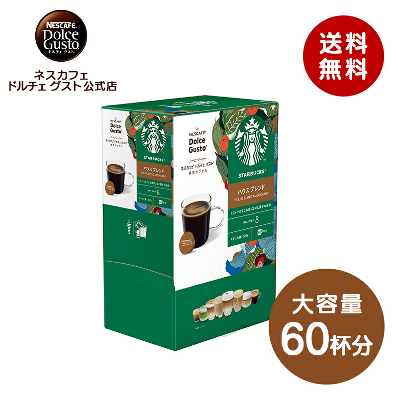 楽天市場】【公式店】スターバックス ハウスブレンド ネスカフェ