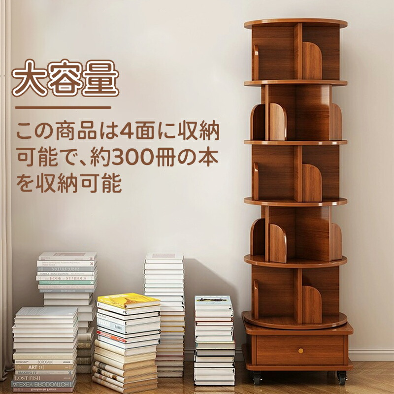 楽天市場】＼5倍ポイント／本棚 360°回転式本棚 大容量 密度ボード材料
