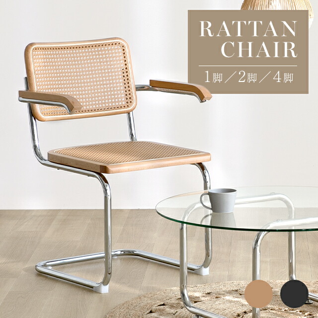 楽天市場】[クーポンで5%OFF] ダイニングチェア ラタンチェア 2脚