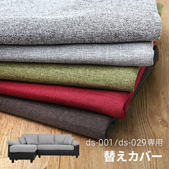 楽天市場】[クーポンで5%OFF] 3人掛けカウチソファーAQUA専用 替え