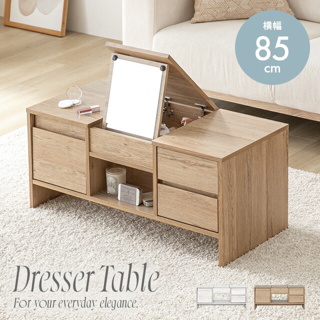 楽天市場】ドレッサー ローテーブル 幅85cm ドレッサーテーブル 化粧台