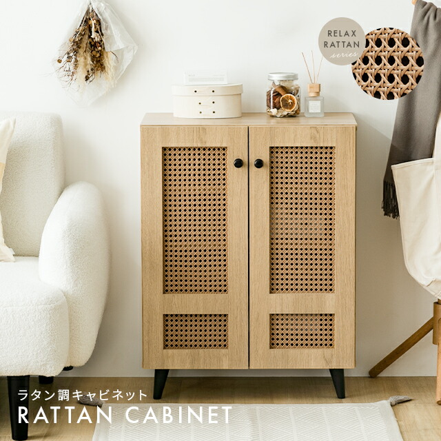 楽天市場】[在庫処分セール20%クーポン＆P10倍] 収納棚 扉付き ラタン