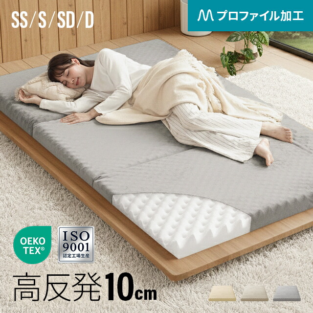 楽天市場】[新商品セールP10倍] マットレス シングル 三つ折り 10cm 高