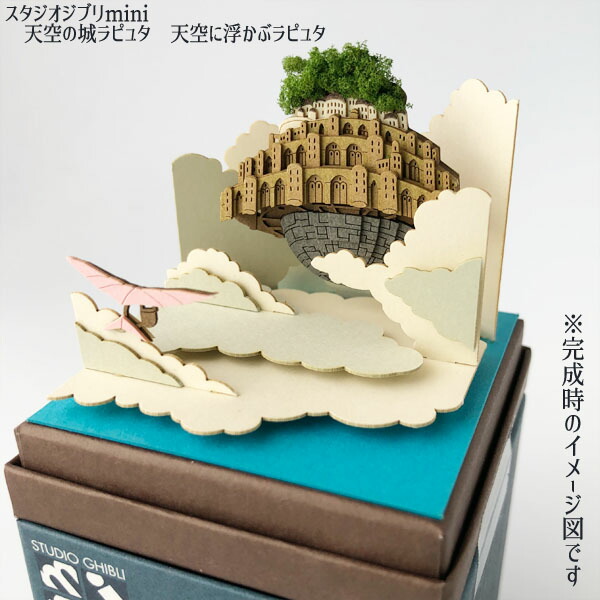 楽天市場】ジブリ グッズ 天空の城ラピュタ スタジオジブリmini 天空に