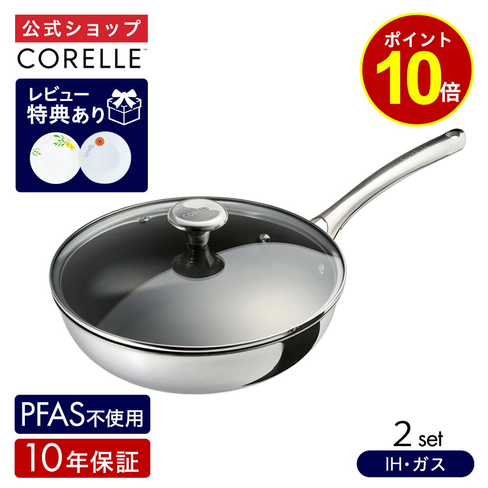 楽天市場】＼ポイント10倍／【公式通販】CORELLE (コレール) IH対応 2