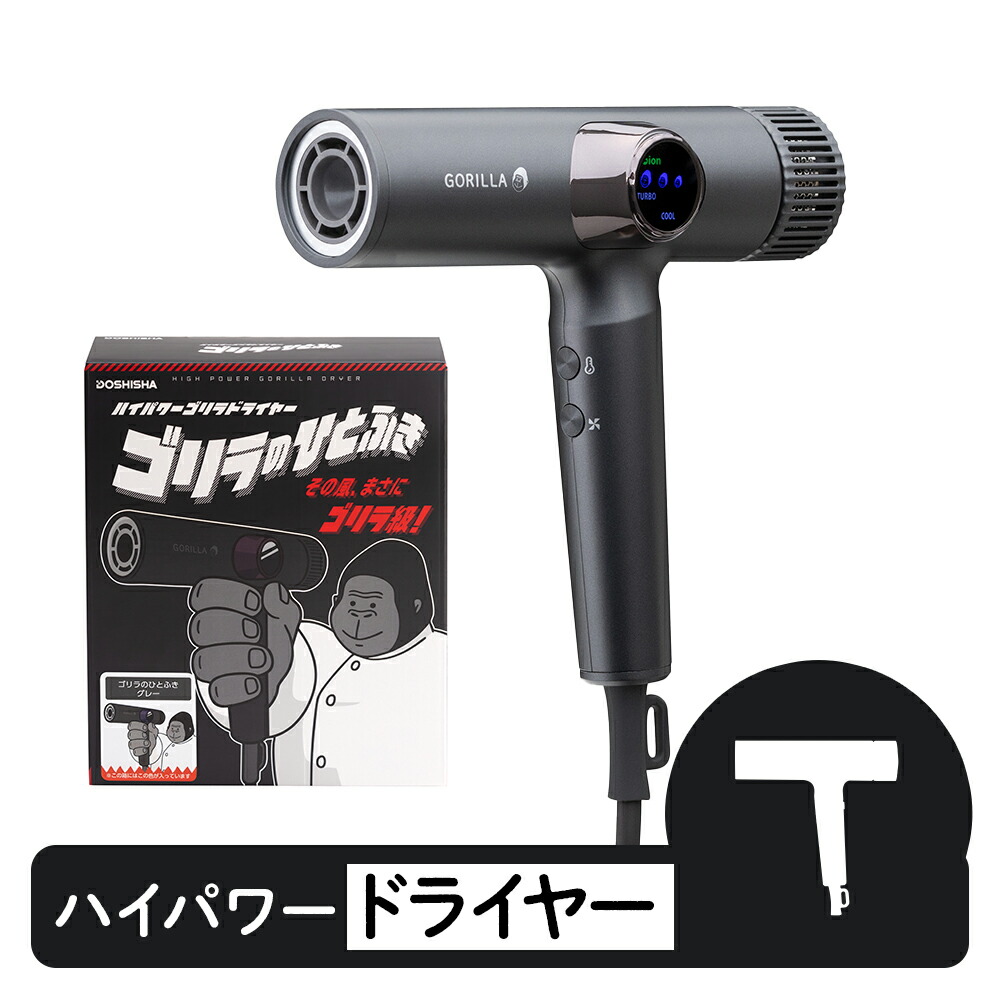 楽天市場】【公式通販】ゴリラのひとふき ドライヤー 大風量 速乾 時短