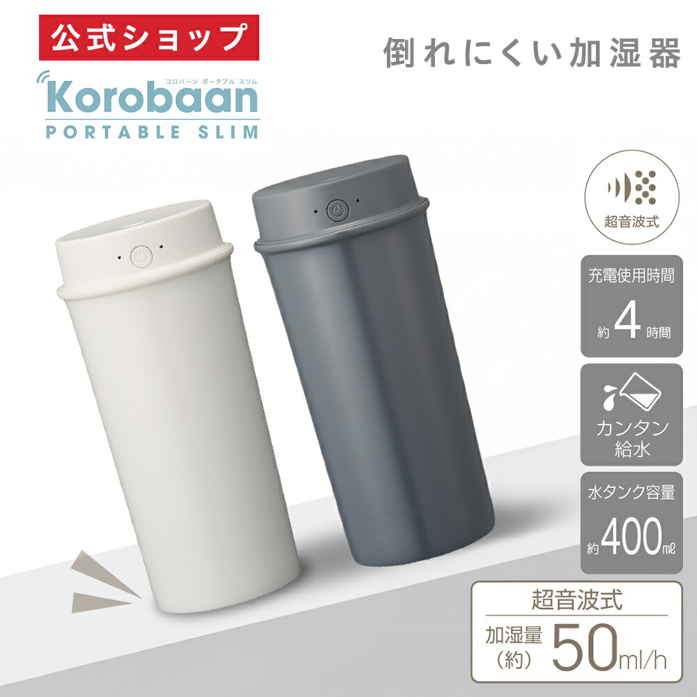 楽天市場】【公式通販】 カンタン給水 Korobaan（コロバーン