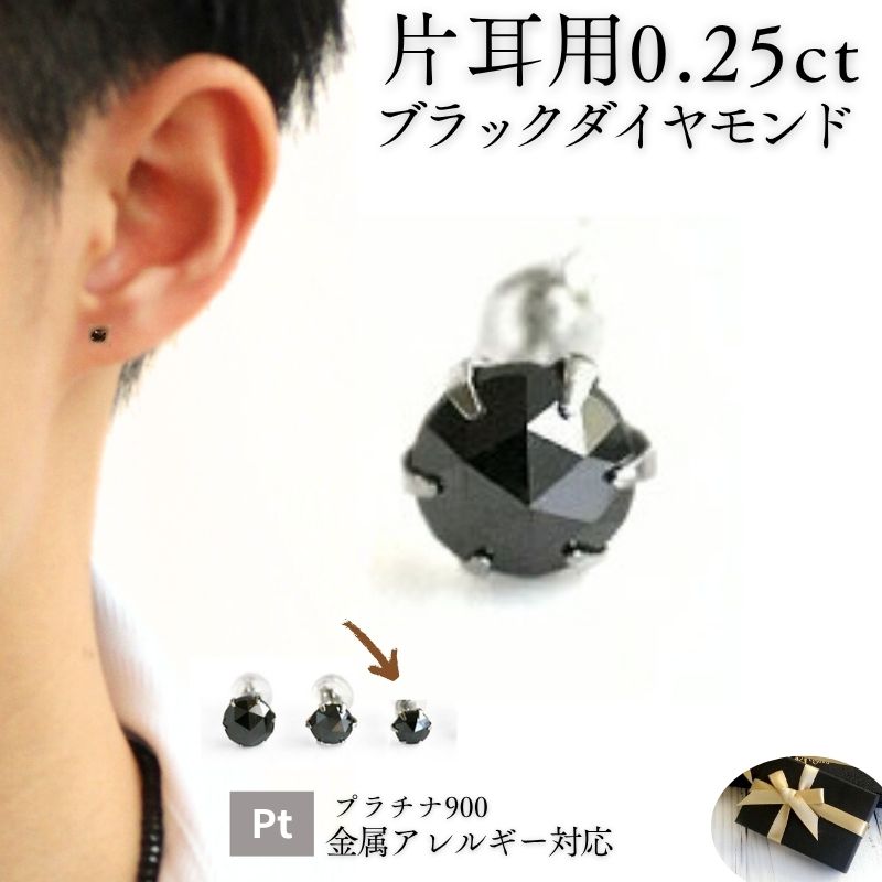 楽天市場】【営業日即納OK】【片耳用】Pt 男性 ブラック ダイヤ ピアス