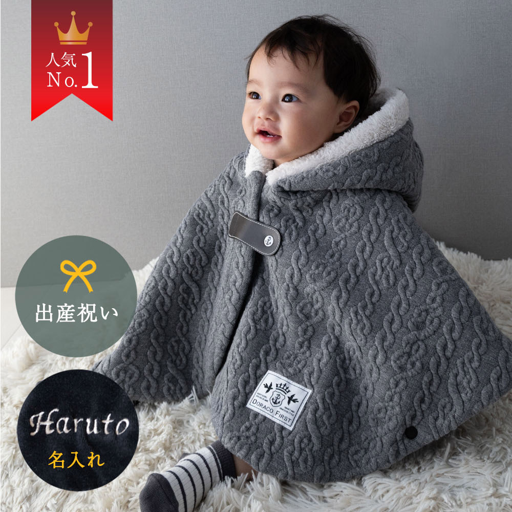 楽天市場】【ランキング1位入賞】 ベビー ポンチョ 上質素材 【名入れ
