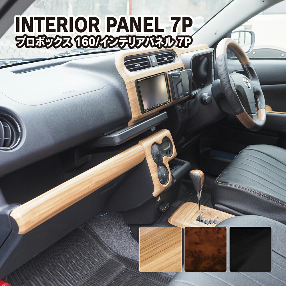 160プロボックス WOOD STYLE 160プロボックス WOOD STYLE PROBOX