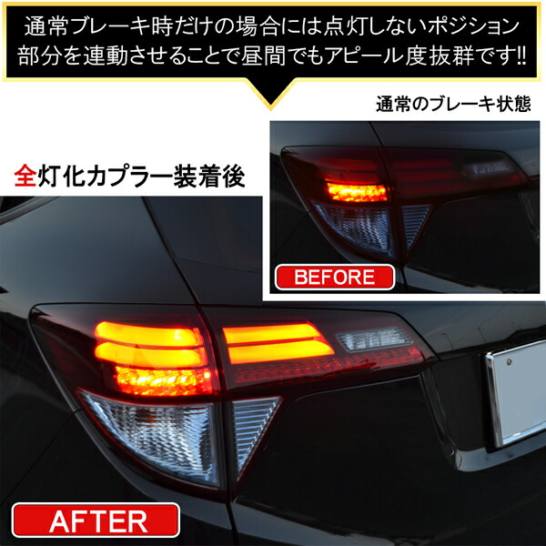 楽天市場】[値下] ヴェゼル RU3 RU4 ハイブリッド対応 4灯化キット