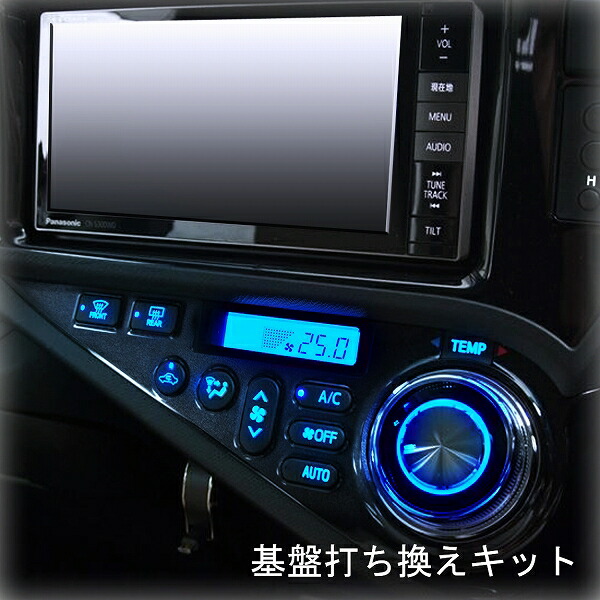 楽天市場】アクア NHP10 前期専用 エアコン用 基盤打ち替えキット LED