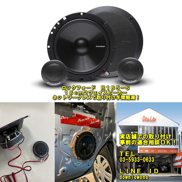 楽天市場】ROCKFORD R165-Sロックフォード R165-S【パワフル再生 配線