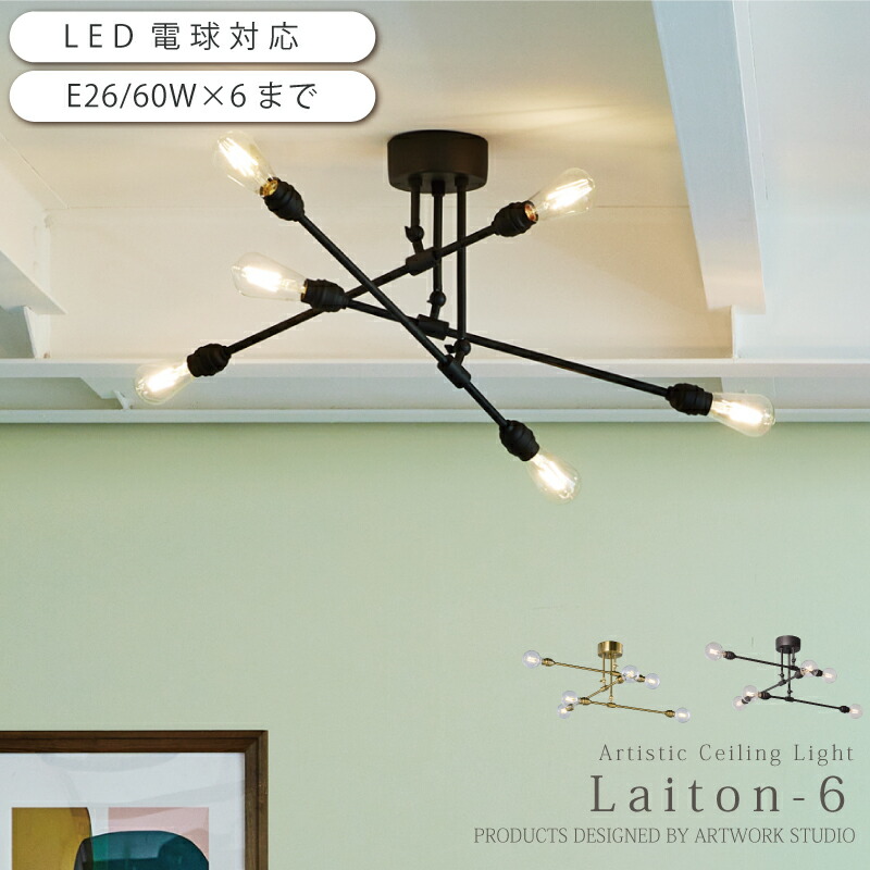 楽天市場】シーリングライト 6灯 シーリングランプ インダストリアル