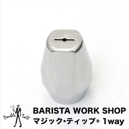 楽天市場】マジックティップ 1Way/3Way エスプレッソマシン用スチーム