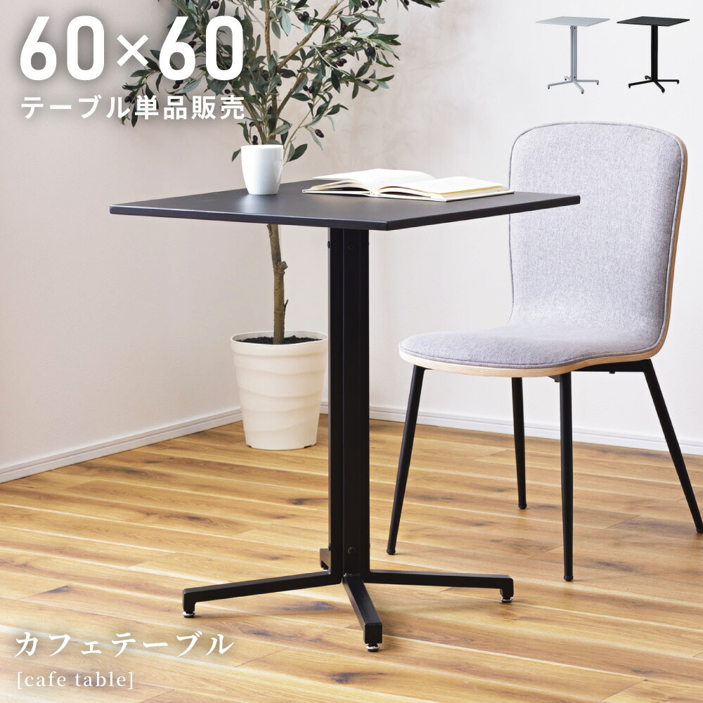 楽天市場】ダイニングテーブル 幅60cm カフェテーブル 高さ73cm 2人用