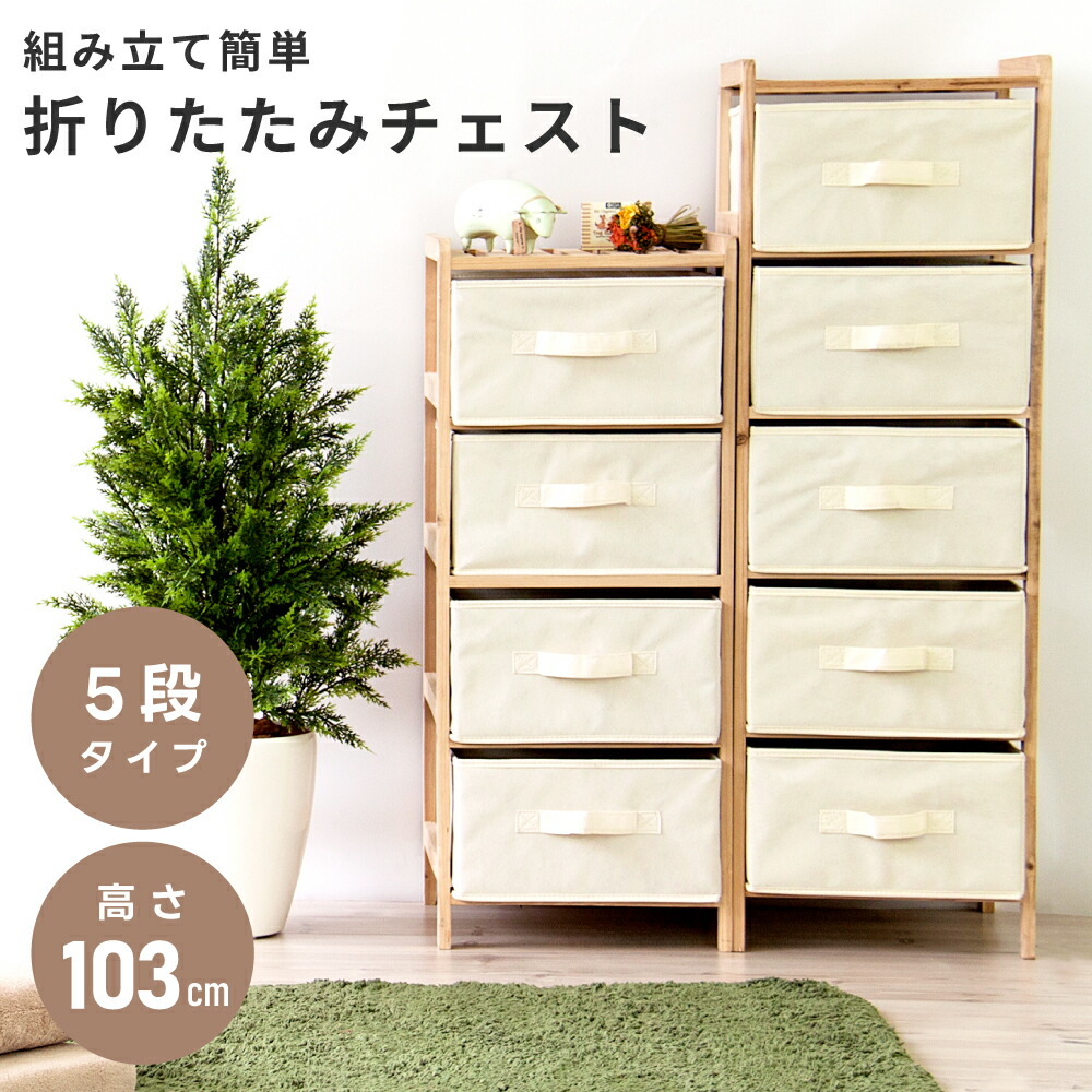 楽天市場】チェスト 5段 タンス たんす 収納 組み立て 北欧 リビング