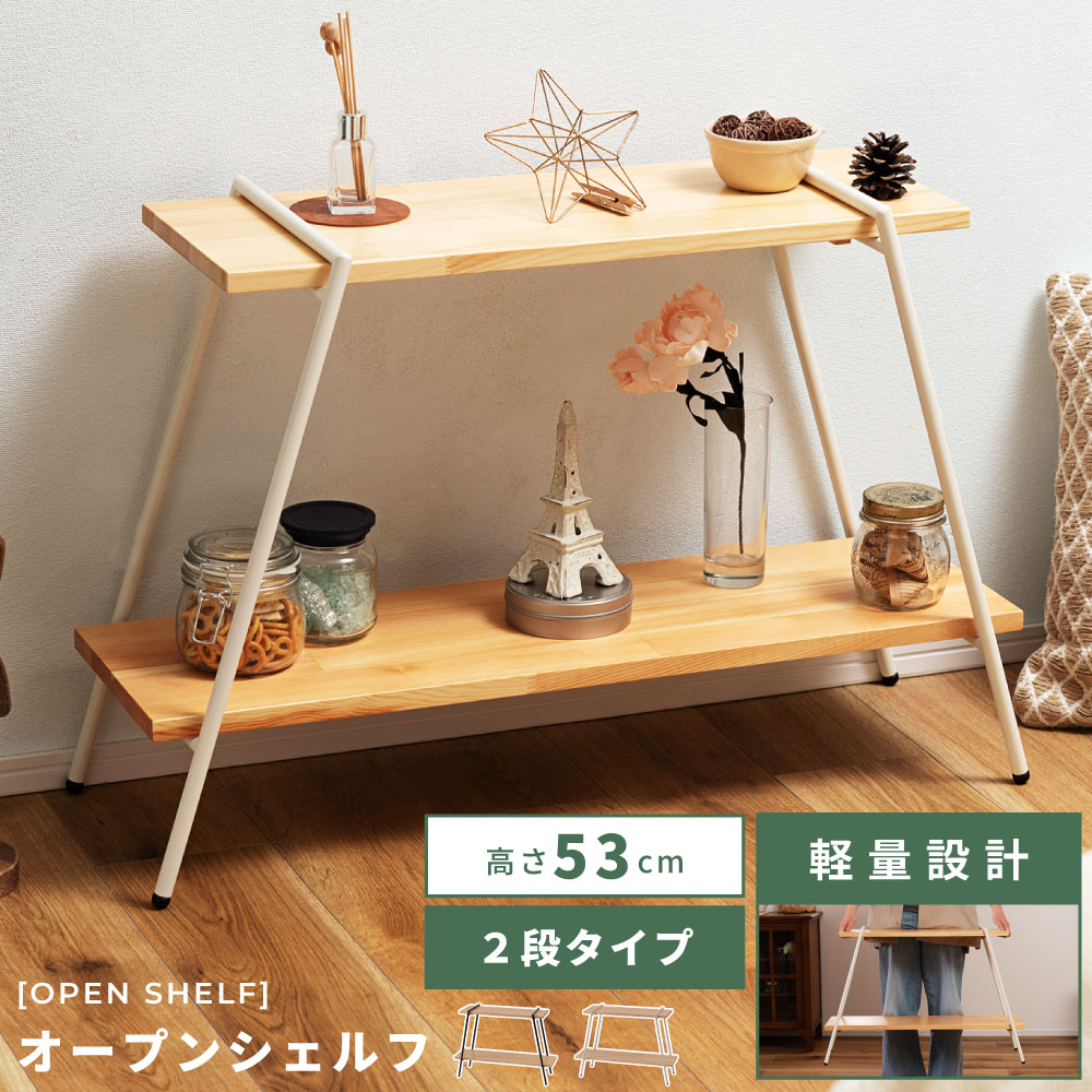 楽天市場】オープンラック 2段 収納 棚 シェルフ 木製 幅78cm 高さ53cm