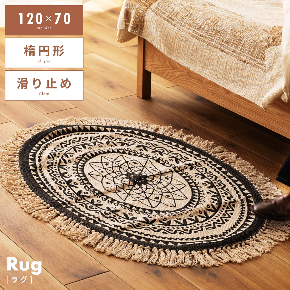楽天市場】ラグ ラグマット 屋内 室内 楕円形 円形 サークル おしゃれ