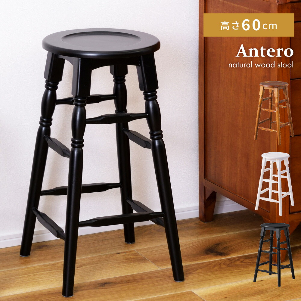 楽天市場】スツール 木製 2脚セット 丸 高さ60cm 椅子 チェア イス