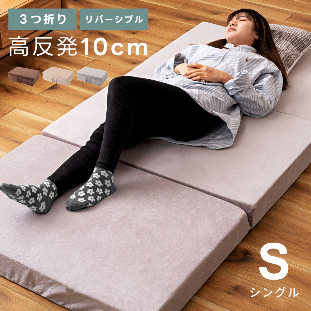楽天市場】マットレス 高反発 シングル 敷布団 三つ折り 高反発