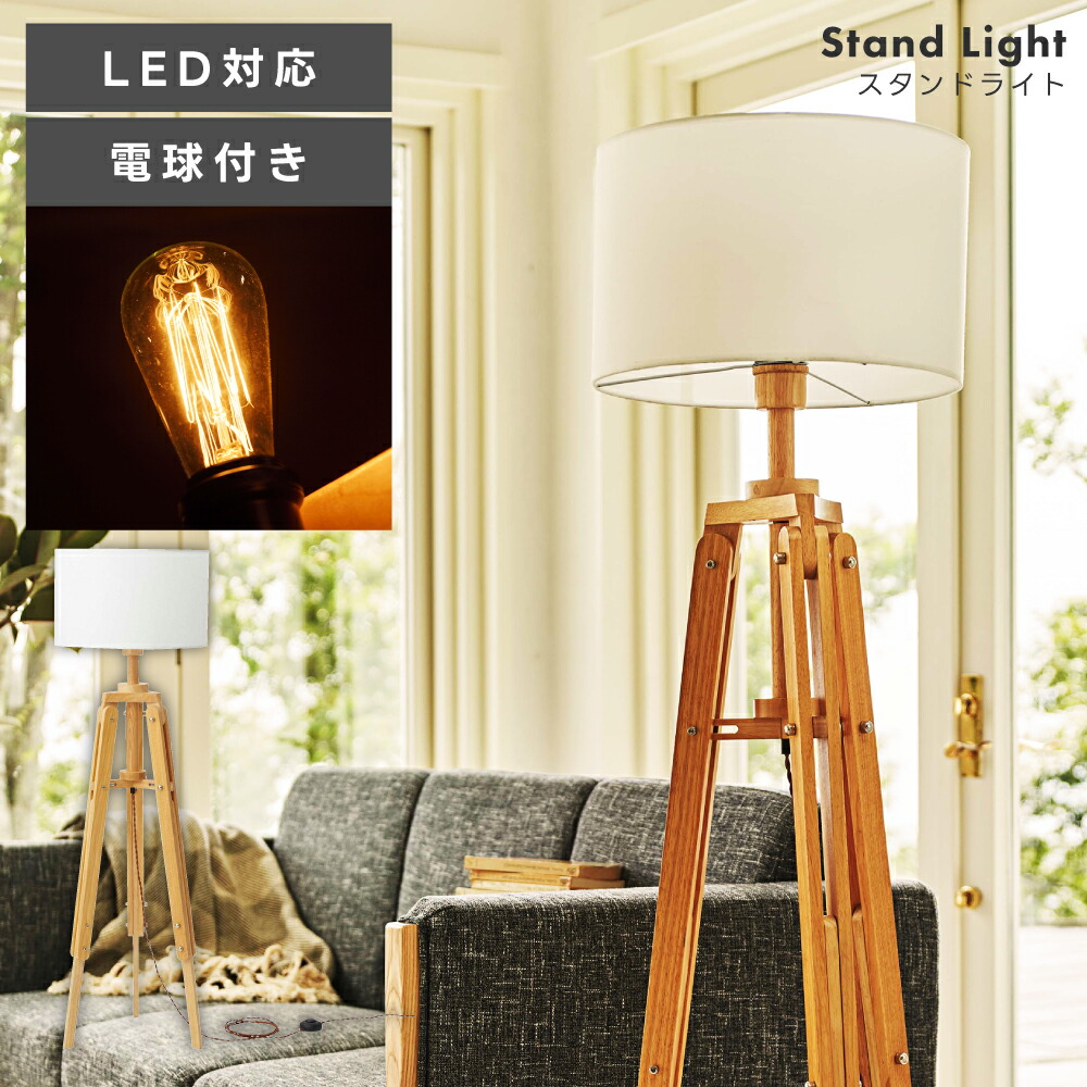 楽天市場】スタンドライト 北欧 おしゃれ アンティーク スタンドランプ