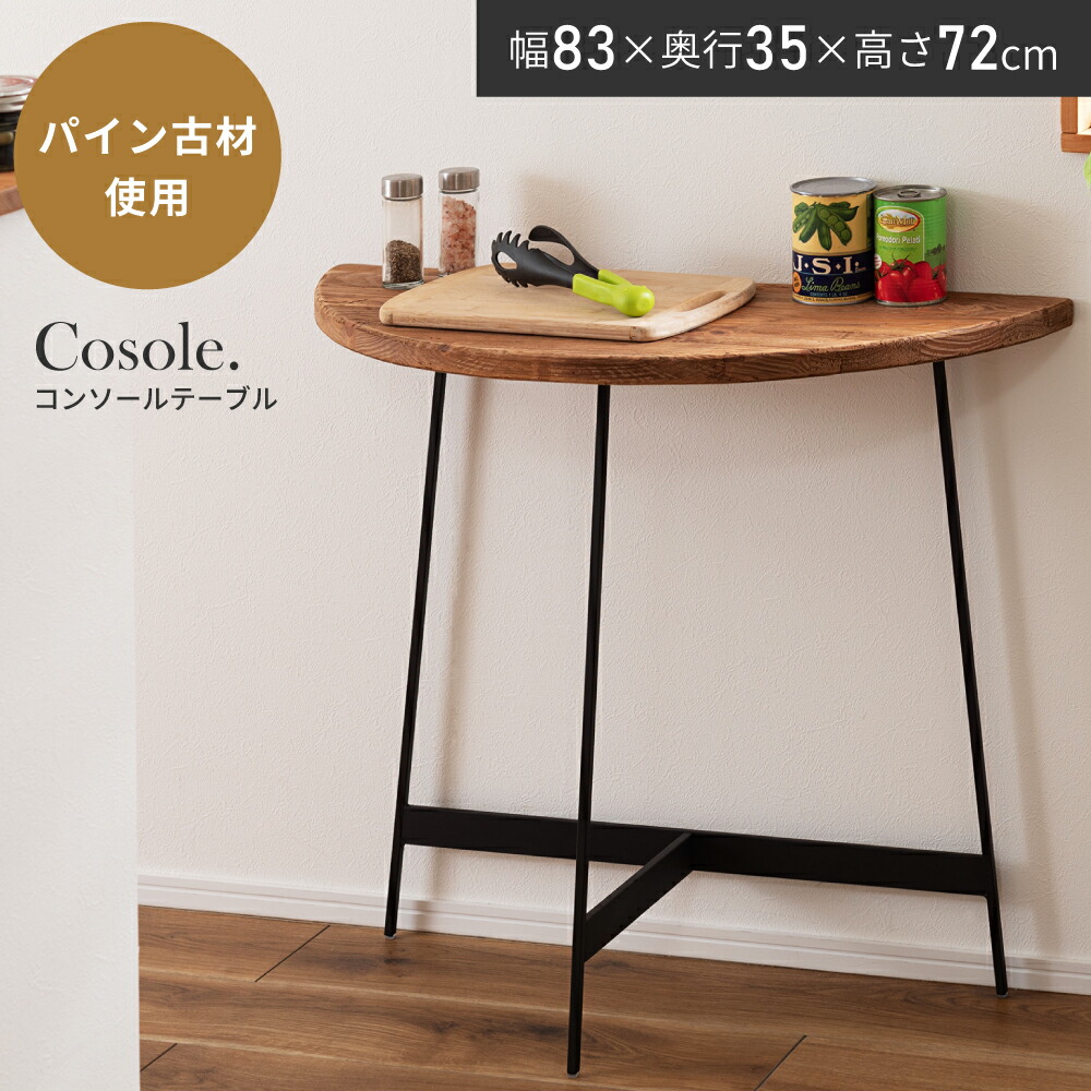 楽天市場】コンソールテーブル 机 幅83cm 作業台 テーブル デスク